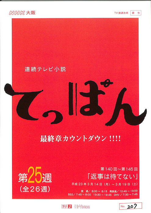 てっぱん