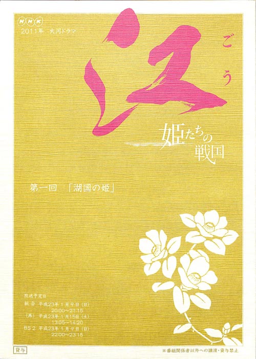 江　～姫たちの戦国～