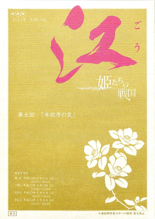 江　～姫たちの戦国～