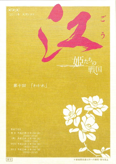 江　～姫たちの戦国～