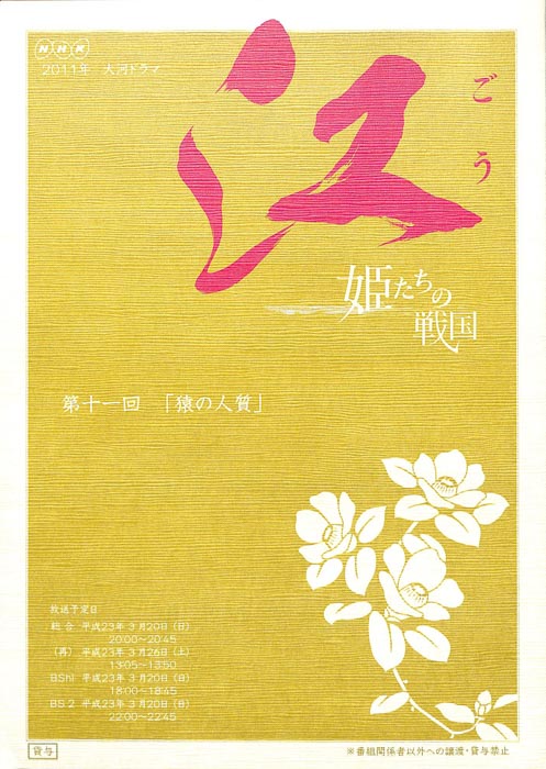 江　～姫たちの戦国～