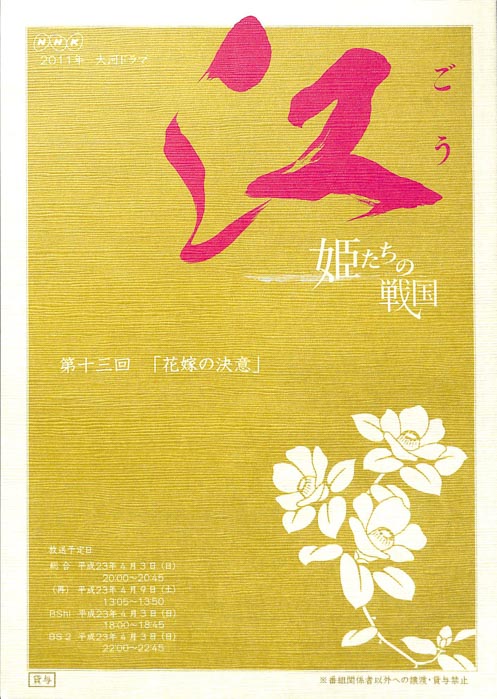 江　～姫たちの戦国～