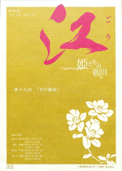 江　～姫たちの戦国～