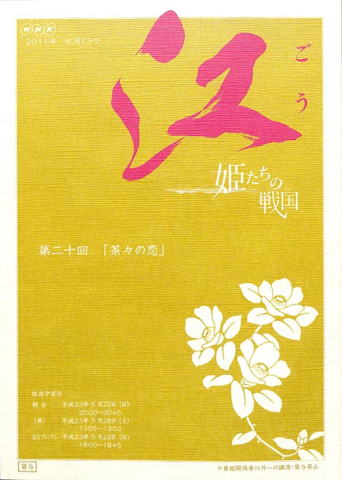 江　～姫たちの戦国～