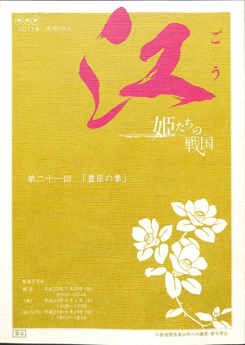 江　～姫たちの戦国～