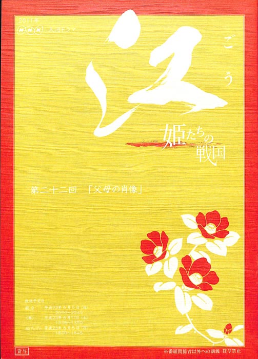 江　～姫たちの戦国～