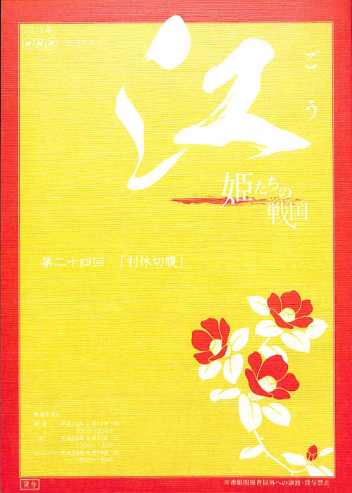 江　～姫たちの戦国～