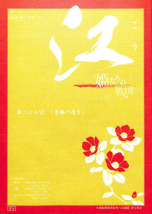 江　～姫たちの戦国～