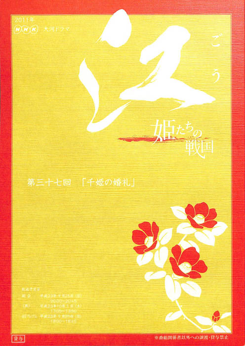 江　～姫たちの戦国～