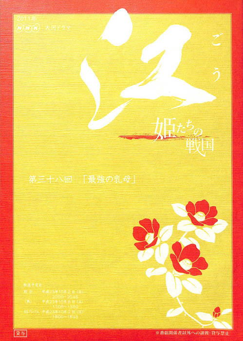 江　～姫たちの戦国～
