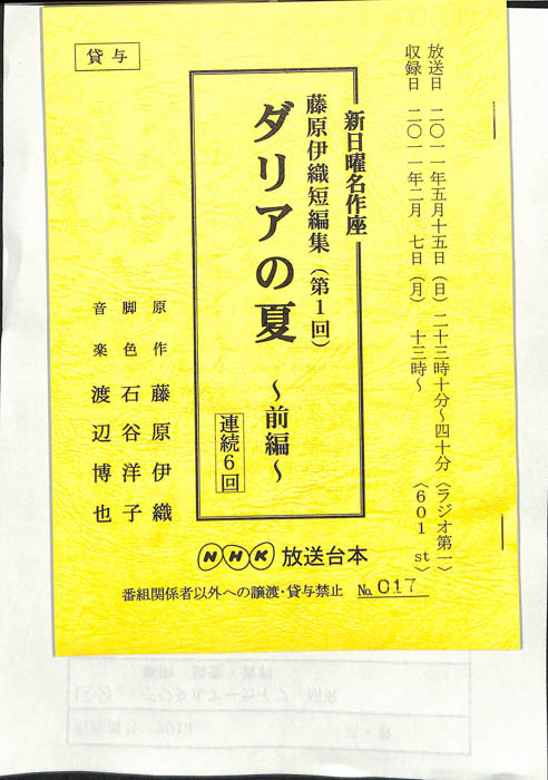 藤原伊織短編集