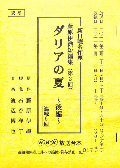 藤原伊織短編集