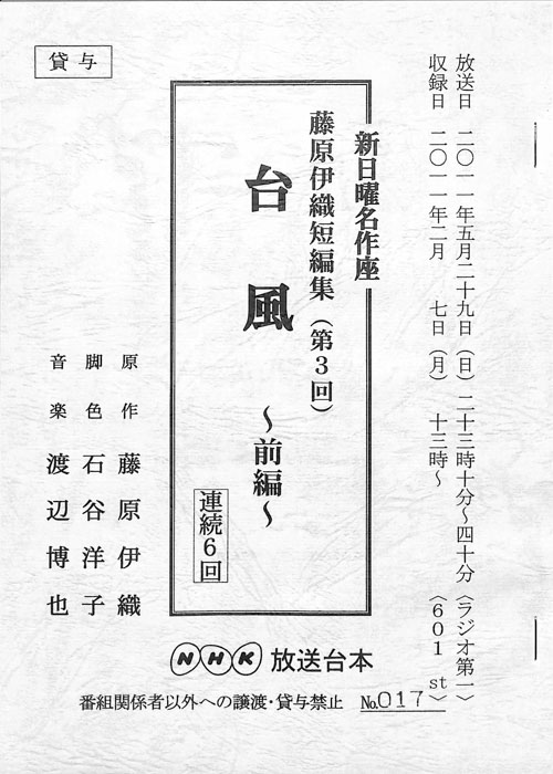 藤原伊織短編集