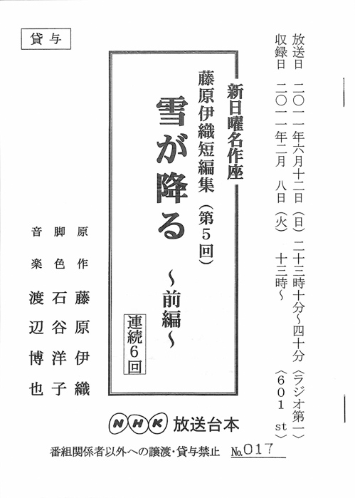 藤原伊織短編集