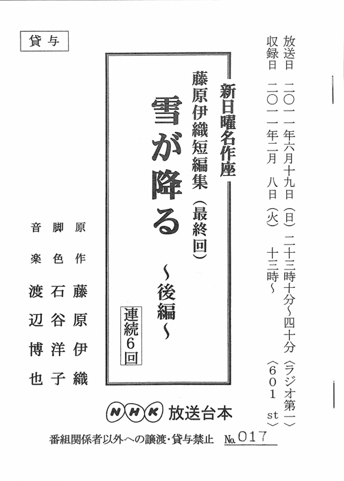 藤原伊織短編集