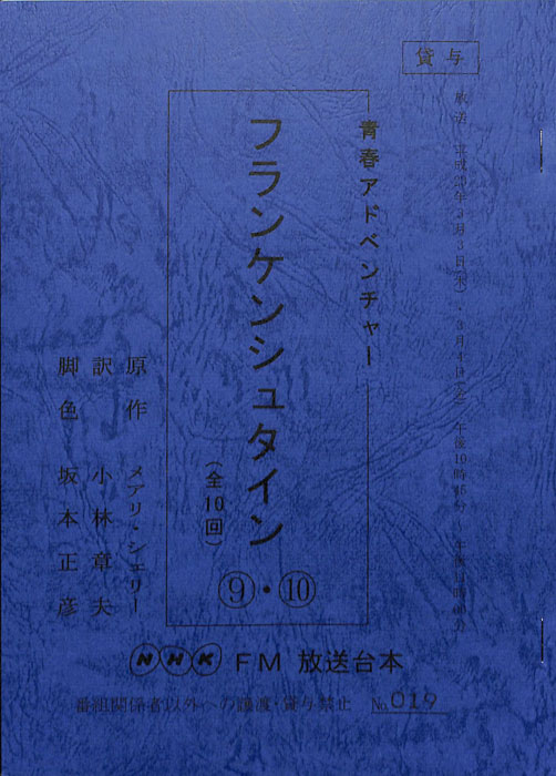 フランケンシュタイン