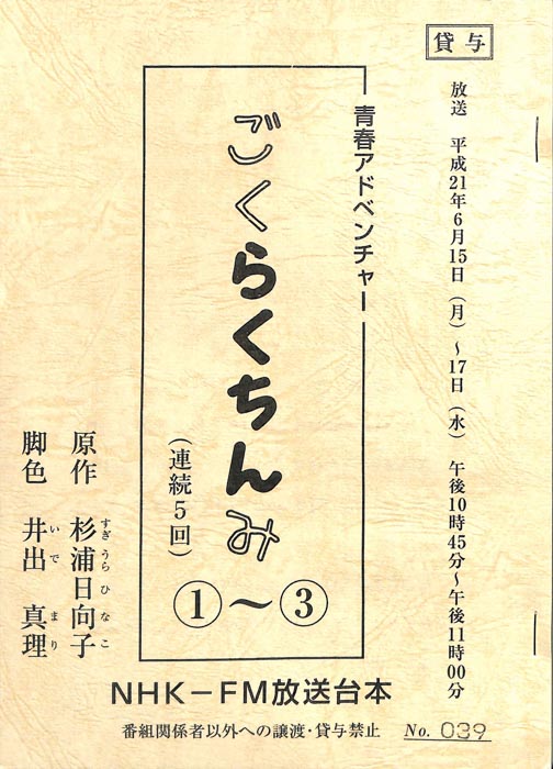 ごくらくちんみ