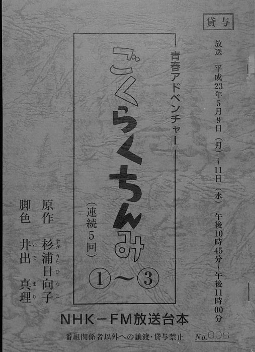 ごくらくちんみ
