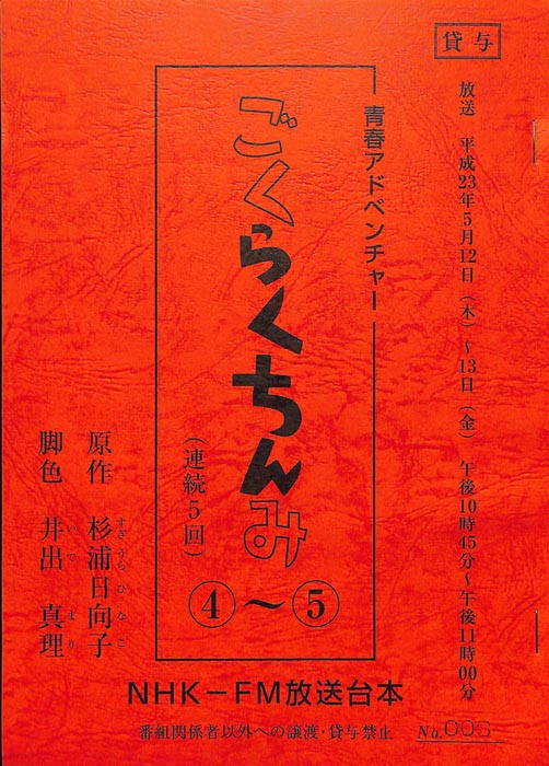 ごくらくちんみ