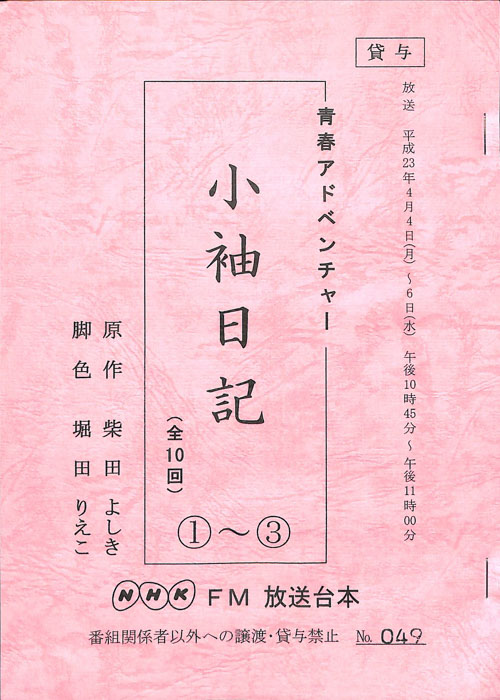 小袖日記