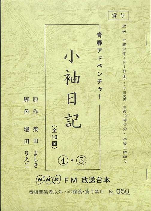 小袖日記
