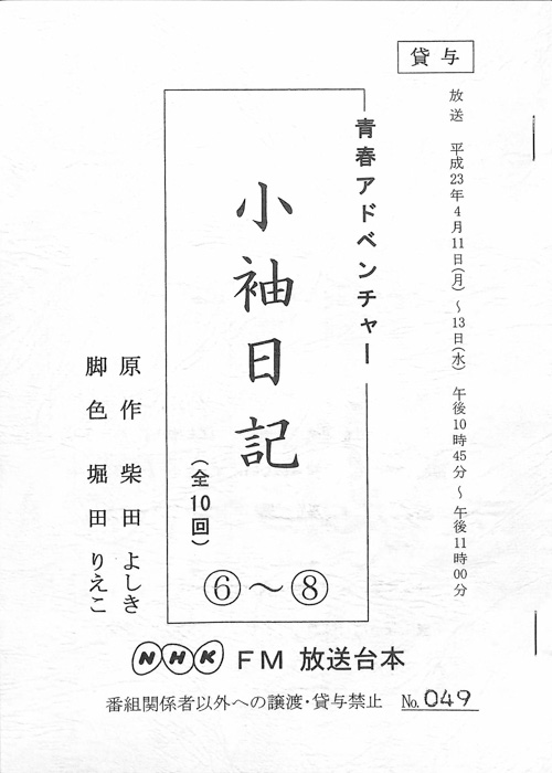 小袖日記