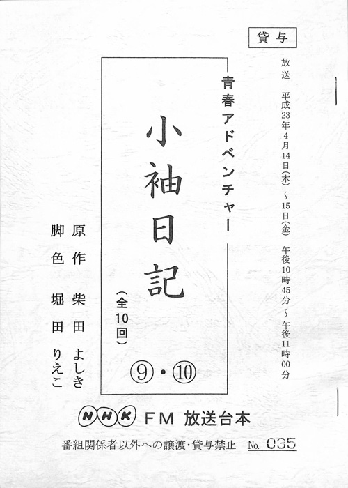 小袖日記