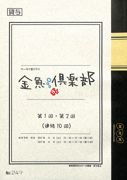 金魚倶楽部