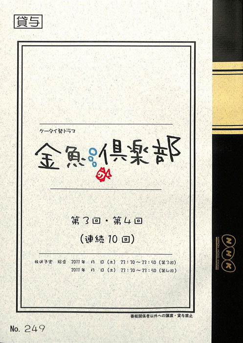 金魚倶楽部