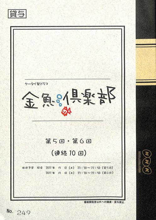 金魚倶楽部