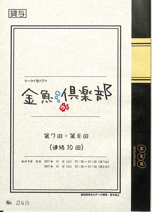 金魚倶楽部