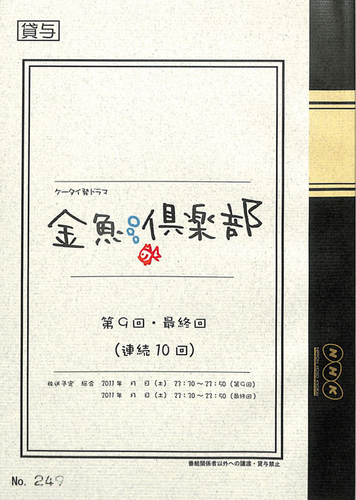 金魚倶楽部