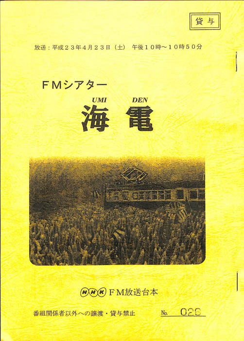 海電