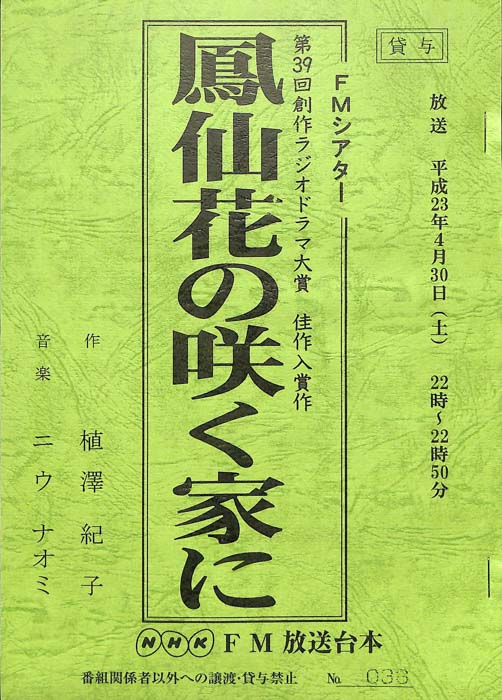 鳳仙花の咲く家に