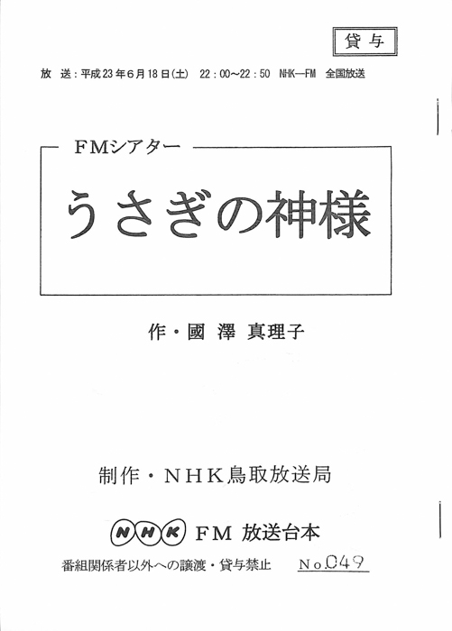 うさぎの神様