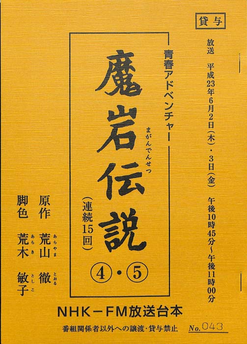 魔岩伝説