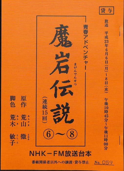 魔岩伝説