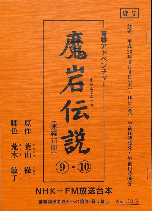 魔岩伝説