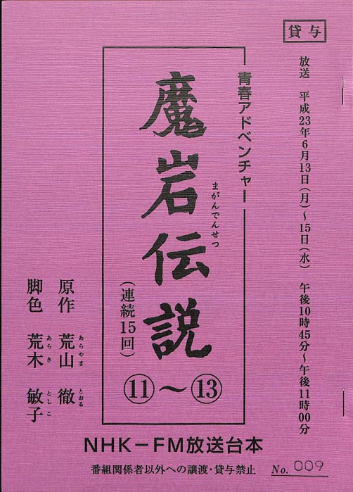 魔岩伝説