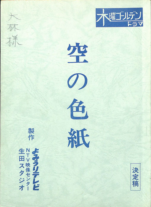 空の色紙（決定稿）