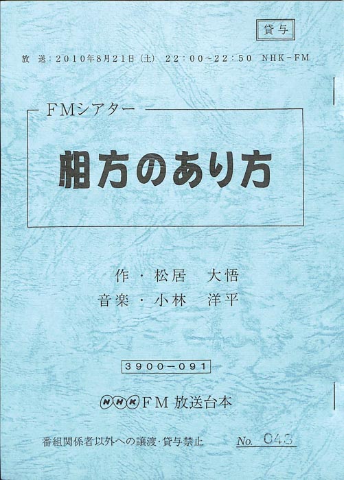 相方のあり方