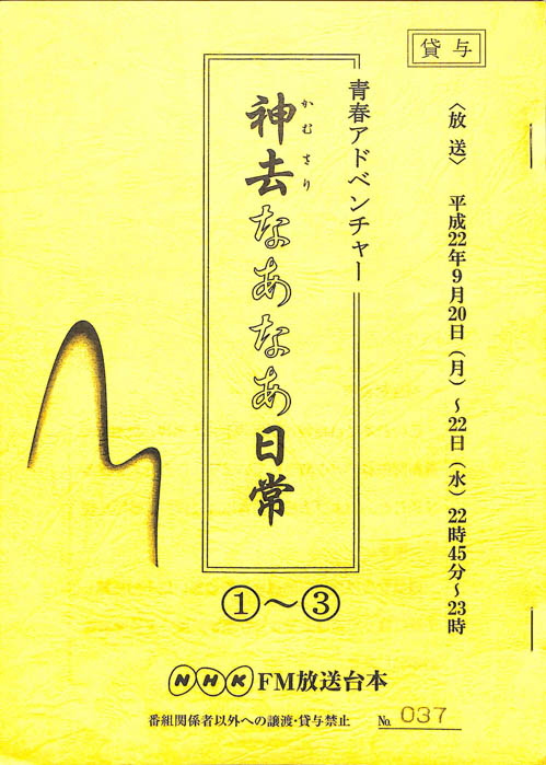 神去なあなあ日常