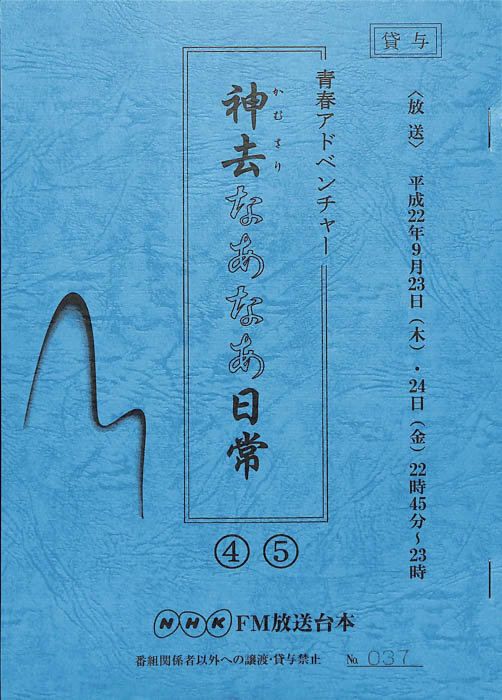 神去なあなあ日常
