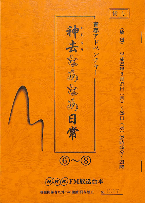 神去なあなあ日常