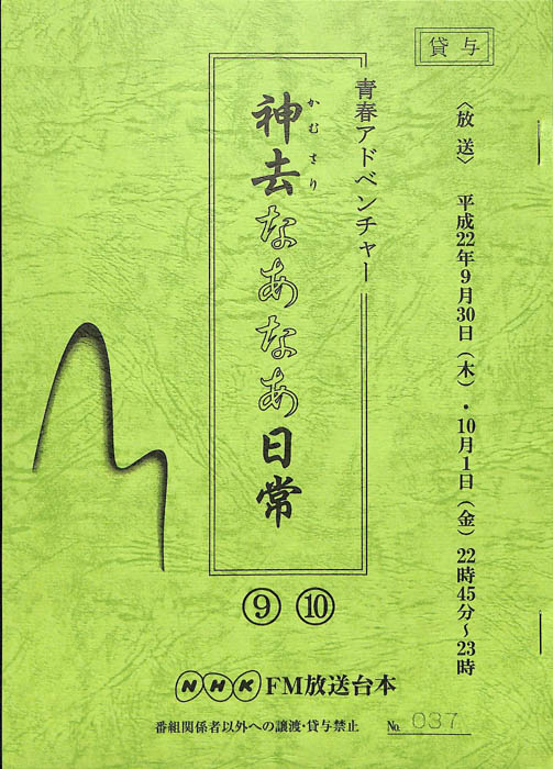 神去なあなあ日常