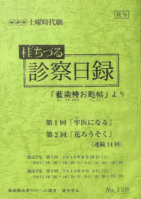 桂ちづる診察日録