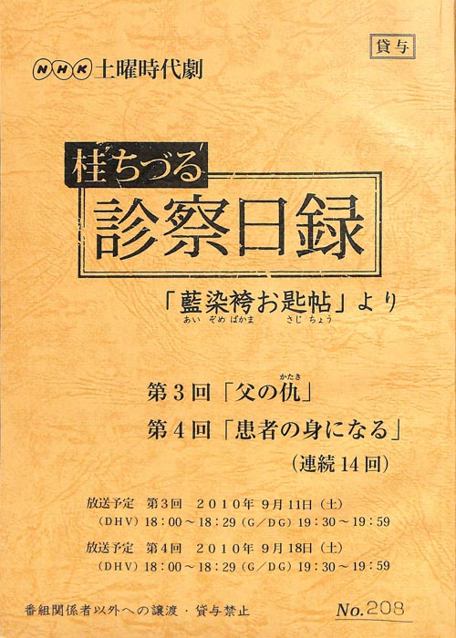 桂ちづる診察日録