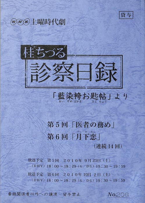 桂ちづる診察日録