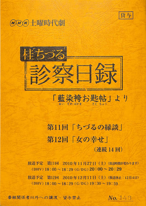 桂ちづる診察日録