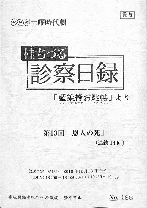 桂ちづる診察日録